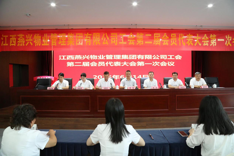燕興集團(tuán)工會(huì)第二屆會(huì)員代表大會(huì)第一次會(huì)議勝利召開(kāi)