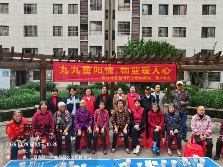 金秋重陽(yáng)齊歡聚，鄰里和睦情更濃 —— 燕興物業(yè)多小區(qū)聯(lián)動(dòng)共慶重陽(yáng)佳節(jié)